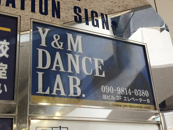 荒川区西日暮里 Y&M DANCE LABさん