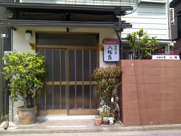 荒川区西尾久のもんじゃ焼き 八幡さん